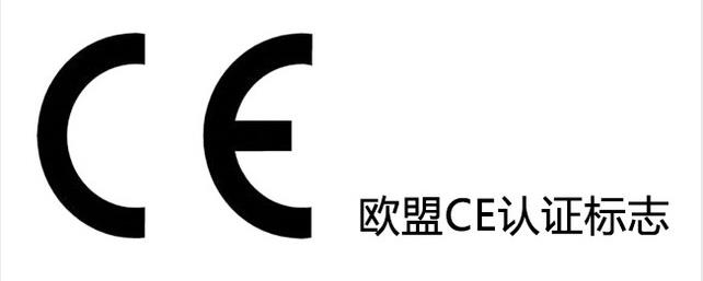 CE認(rèn)證：移動(dòng)電源出口歐洲需要什么認(rèn)證？