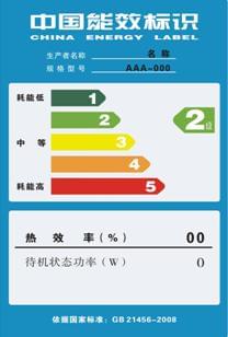 中國能效標識認證