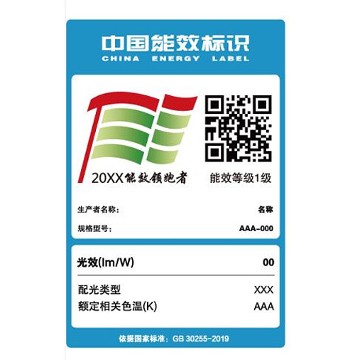 LED能效認證