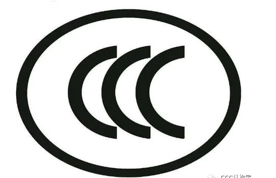 3C小知識|什么是CCC認(rèn)證？